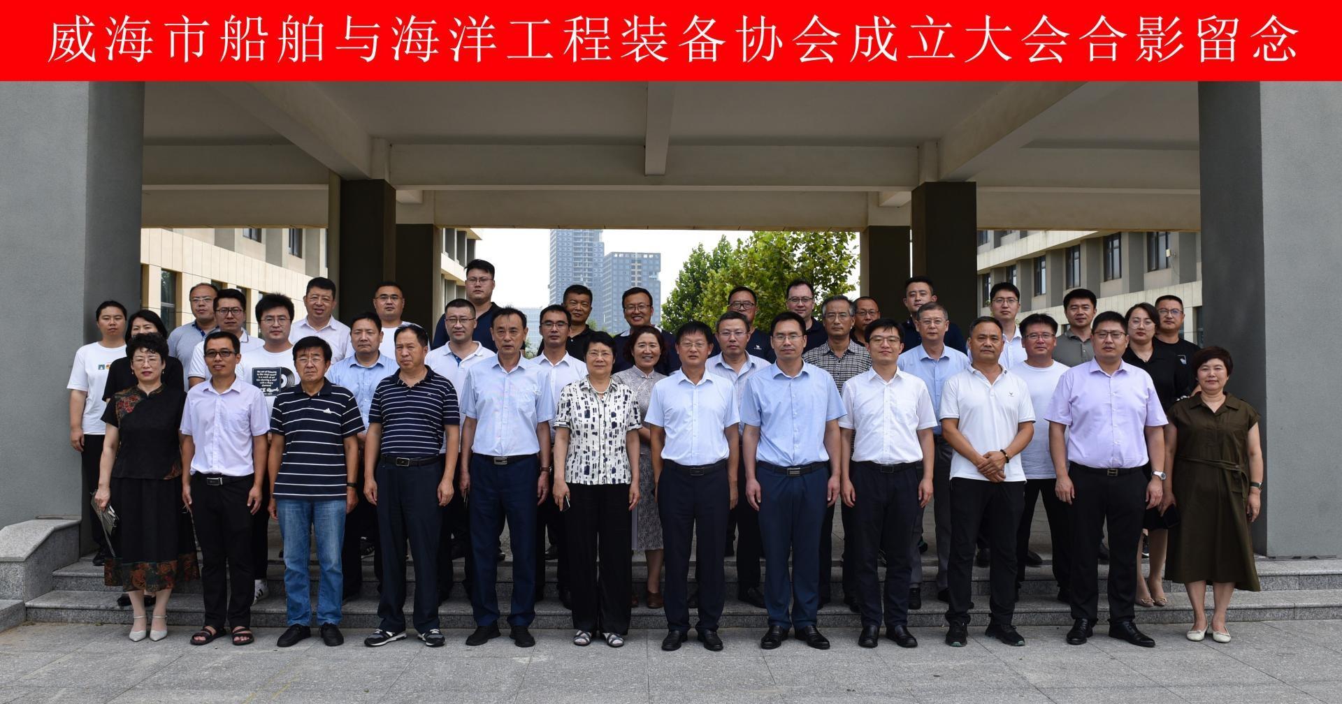 支部牵头成立威海市船舶与海洋工程装备协会